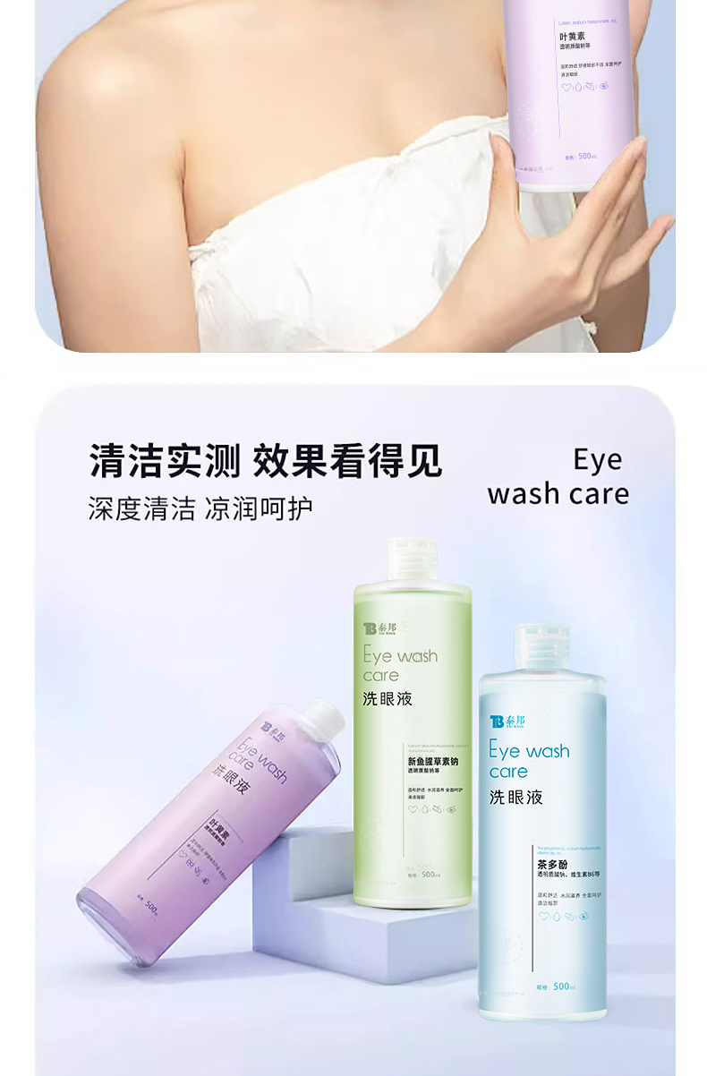 【中国直邮】  云南白药 洗眼液 叶黄素眼睛水护理液 非抗菌消炎医用干涩止痒水 500ml