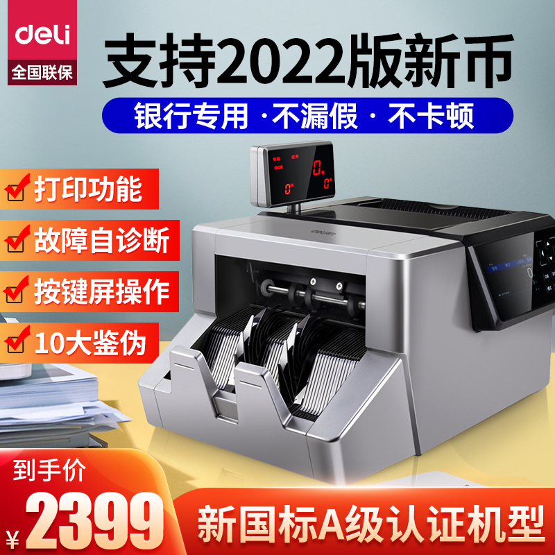 (For the exclusive use of national standard A-class banks) Deli latest version of the banknote detector 2022 new money counting machine small portable RMB discriminator intelligent money detector commercial cash register