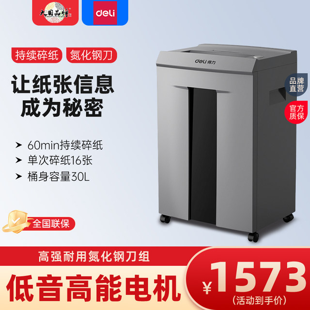 Deli shredder electric silent high-power paper shredder commercial office high-power file shredder dual inlet shredding card shredding disc 30L ຄວາມຈຸຂະຫນາດໃຫຍ່