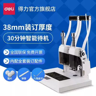 Deli 3877A Financial binding opportunity meter special voucher binding machine Punching machine Hot melt riveting pipe manual binding machine