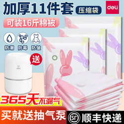 Deli Vacuum Compression Storage Bags for Clothes and Quilts, Electric Air Extraction, Household Clothing, Suitcase Vacuum Extraction Special Use
