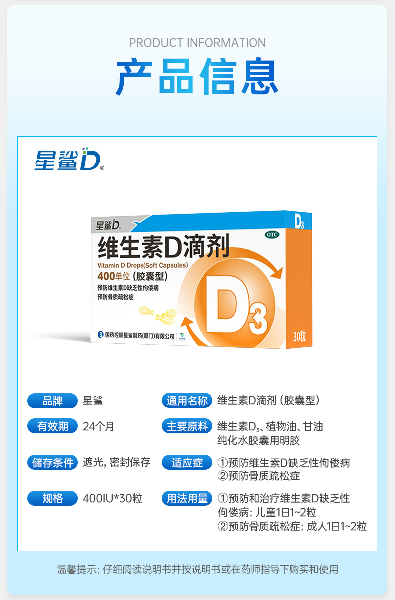 星鲨 维生素D滴剂 30粒*7盒 儿童补钙促进身高 图12