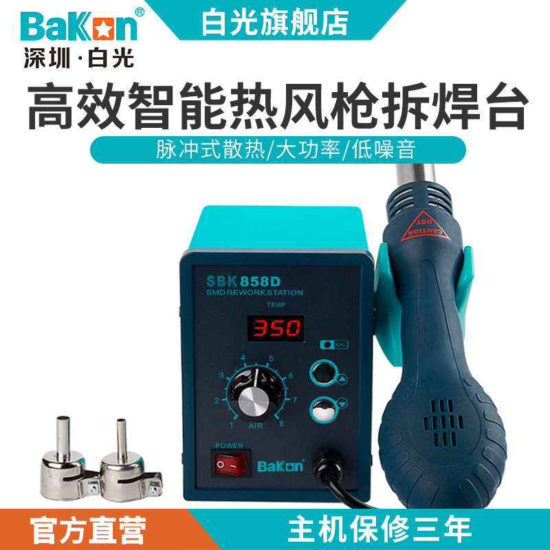 Hot air gun welding station white light SBK858D thermostatic soldering digital display desoldering table home soldering iron repair tool