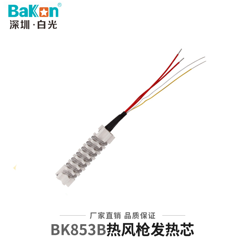 Hot Wind Gun Heating Core 853 Series Optional Hot Air Unsoldering Table Heating Wire BK881 Available BK853S