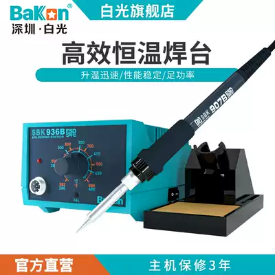 White light soldering station 936B constant temperature electric soldering iron household maintenance adjustable temperature 65W welding set industrial grade welding pen