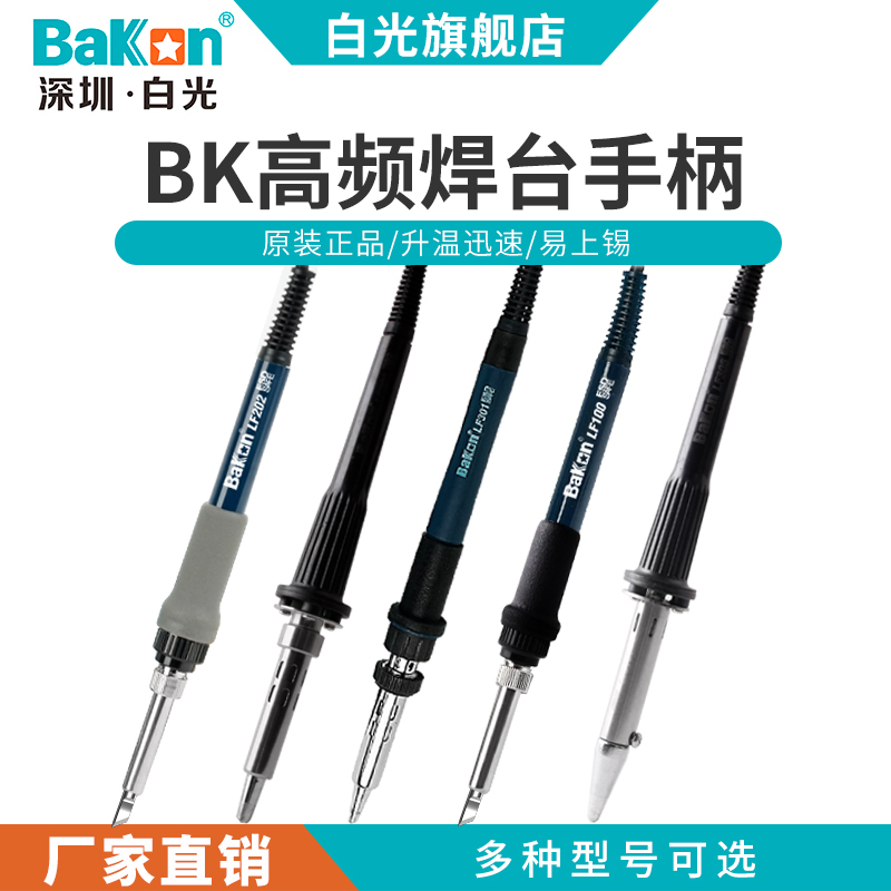 Bakon white LF100 High frequency welding table handle line thermostatic accessories for special maintenance five holes six-hole welding line