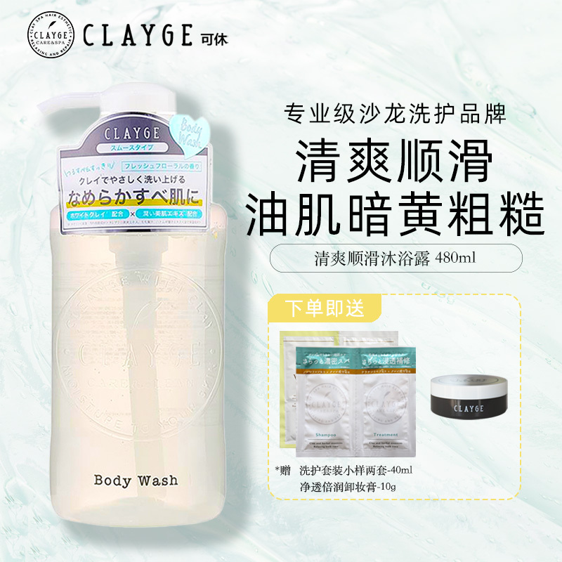 Clayge Refreshing and Smooth Shower Gel, Plant Extracts, Long-Lasting Fragrance