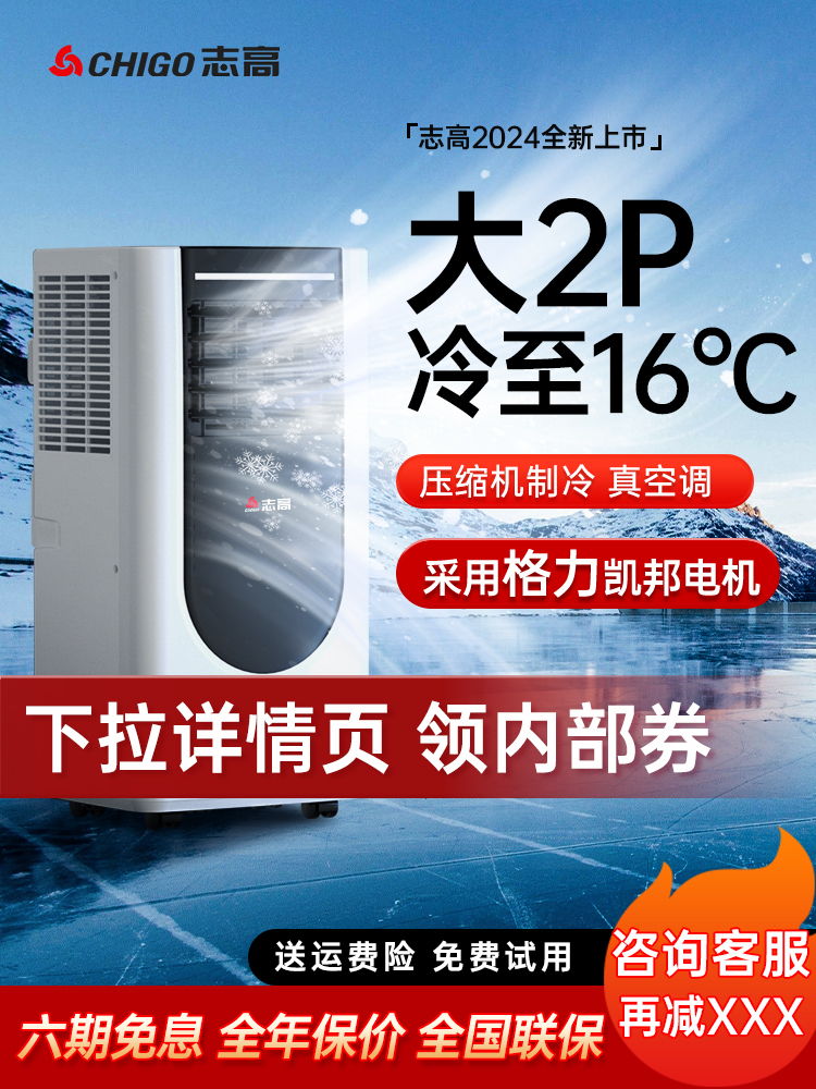 <!--采用格力凯邦电机志高可移动空调冷暖两用一体无外机压缩机免安装-->