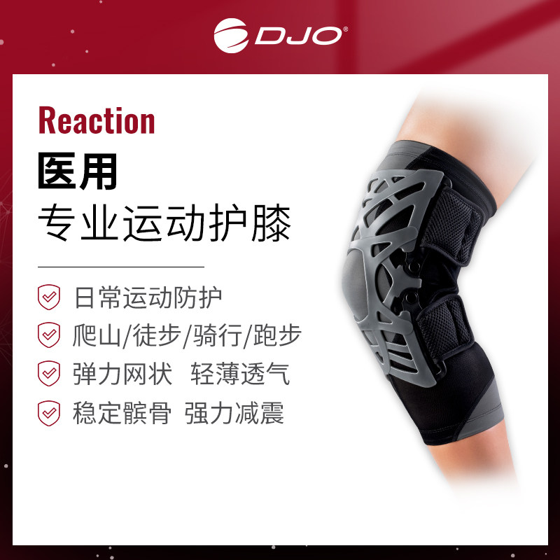 美国DJO DONJOY专业护膝运动膝盖篮球羽毛球跑步跳绳保护髌骨护具