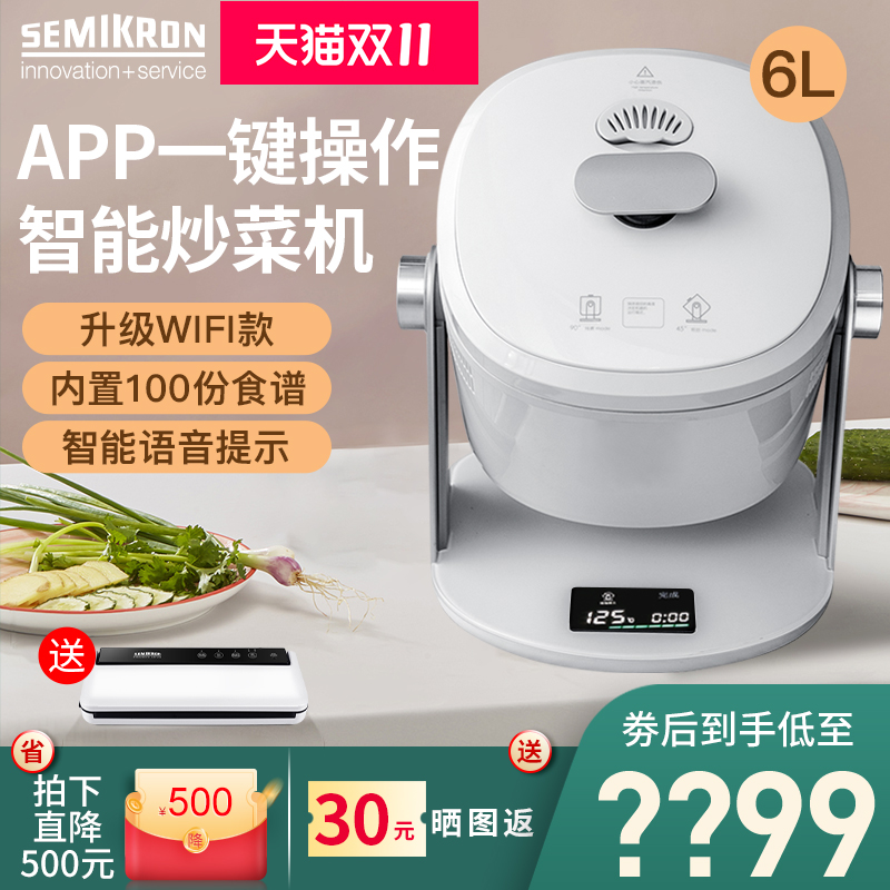 German rice-controlled cooking machine automatic intelligent fried rice Machine people use vegetable pot cooking cooking wok commercial