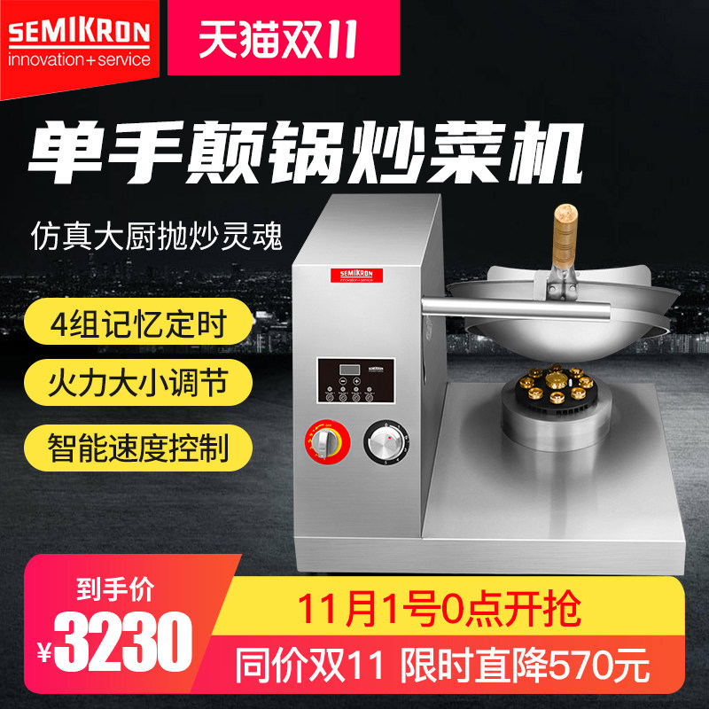 German rice control cooking machine commercial automatic rice cooking machine intelligent wok imitation artificial throwing cooking robot