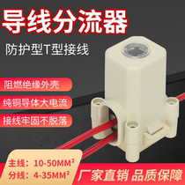 Cable T-type terminal block JXT2-25 50 70 95 240 copper aluminum wire cable branch connector