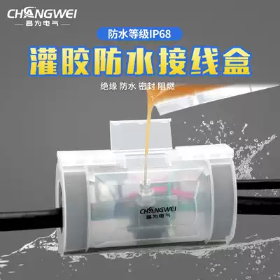 Glue-filled waterproof junction box outdoor street light underwater cable branch one-in-two-out glue-filled insulation protection box