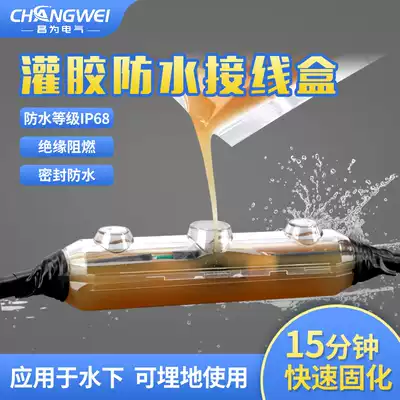 IP68 glue-filled cable waterproof junction box Water pump street lamp straight-through connection box Outdoor underwater buried sealing box