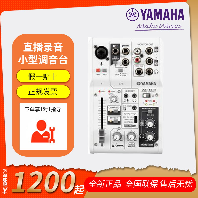Yamaha/山葉AG03聲卡混音器K歌直播專業錄音配音遊戲吉他彈唱用