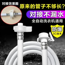Haiermei LG Panasonic automatic washing machine inlet pipe extension pipe explosion-proof extension pipe butt water hose