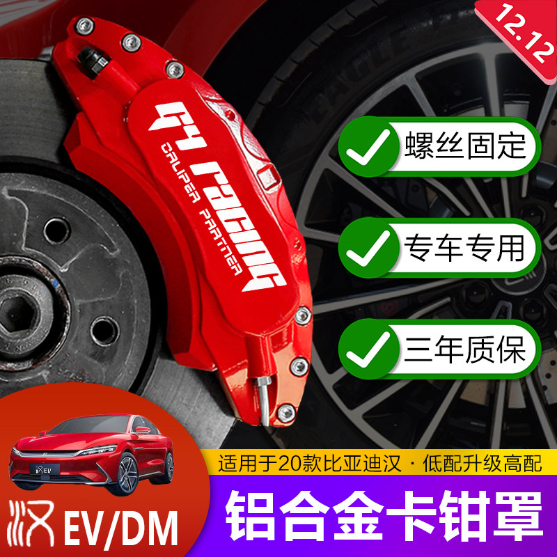 BYDHEV HDM CAREAL SHOULD BYDHAN DM Aluminum Caliper Paper Case Cover Special for Tang DM Aluminum Case