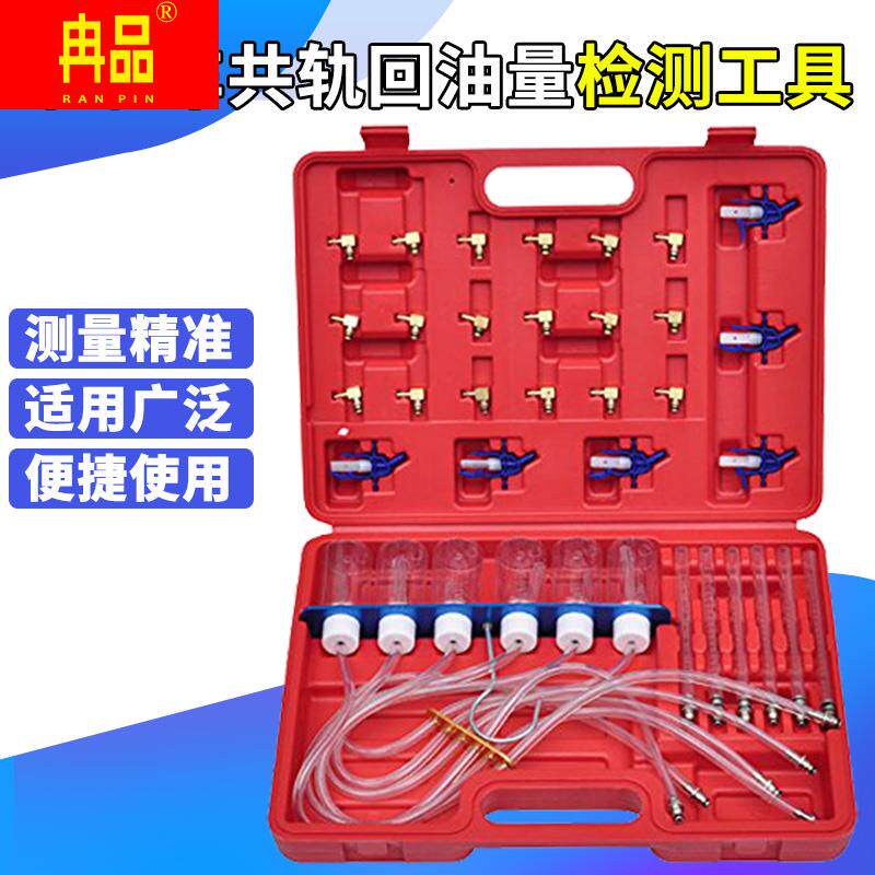 Diesel injection mouth detector injection mouth oil test tool Common rail injection injector detector gasoline repair