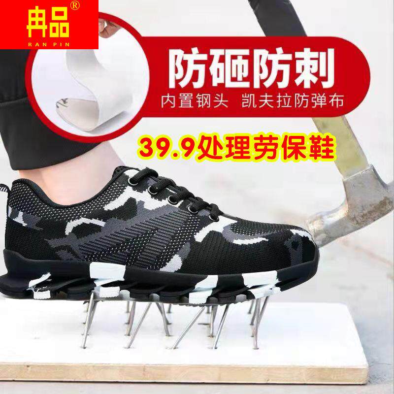 Summer steel head anti - smashing anti - stabilization shoes Sports breathable skin - woven steel plate safety shoes anti - slip