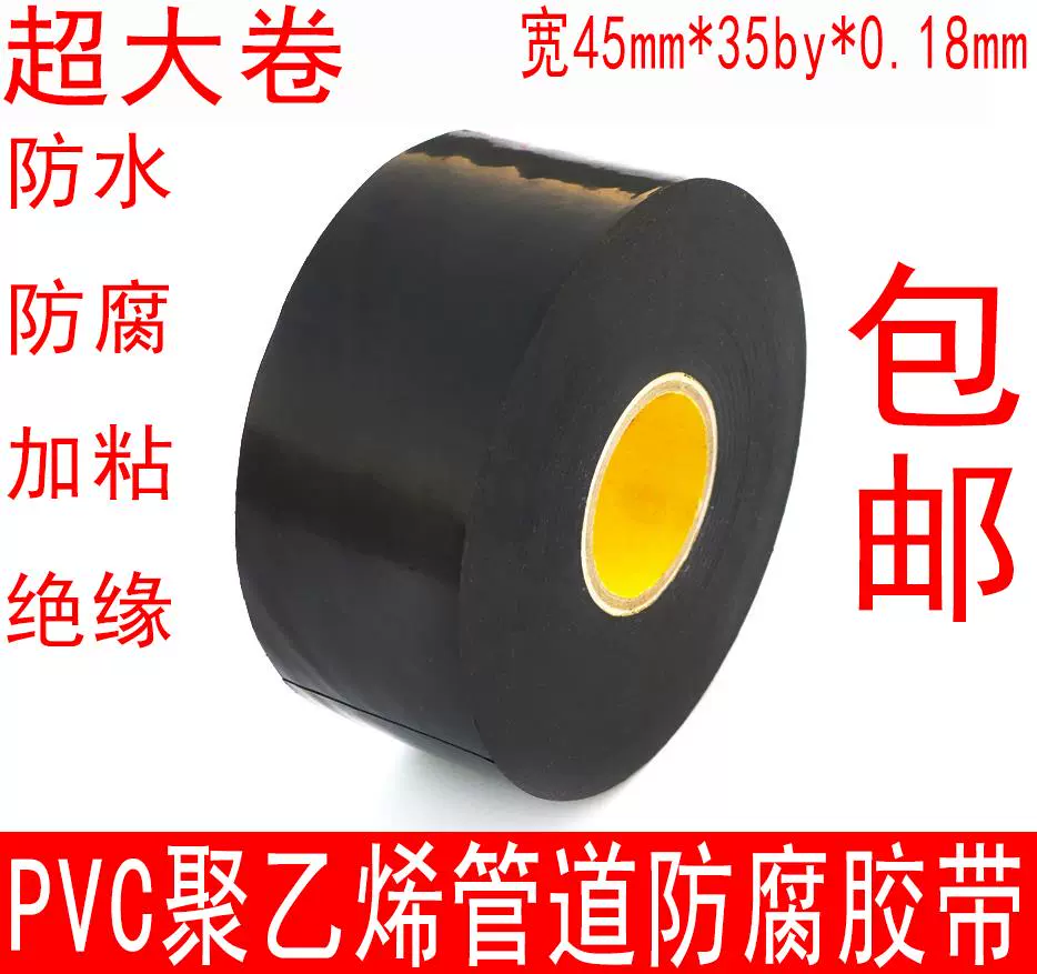 PVC cách điện băng ống nhựa cách nhiệt băng quấn lạnh 30 mét rộng 45mm băng sàn màu đen băng chống ăn mòn - Băng keo