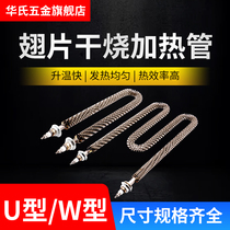 Finned heating tube stainless steel dry heating tube oven oven heating rod U-type W-shaped heat sink 220V380V