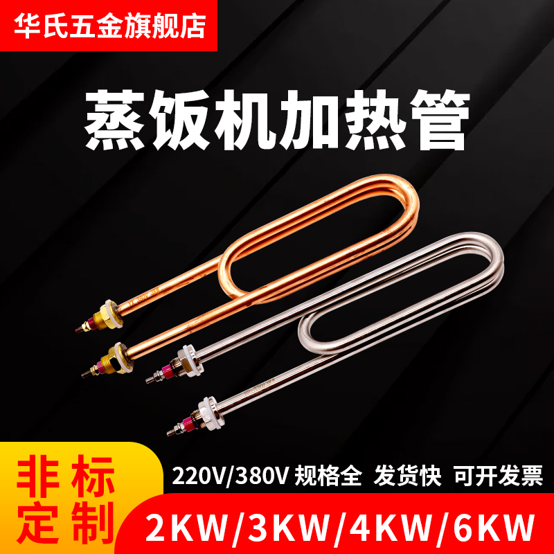 Steaming car heating tube Steaming box steaming cabinet electric heating tube 220V 380V 3KW 4KW heating tube 304 stainless steel