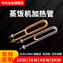 Steamer heating tube steamer steamer electric heating tube 220V 380V 3KW 4KW heating tube 304 stainless steel