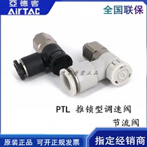 原装亚德客PTL4M5A-M PTL6M5A-M PTL601A-MS 401迷你推锁型调速阀