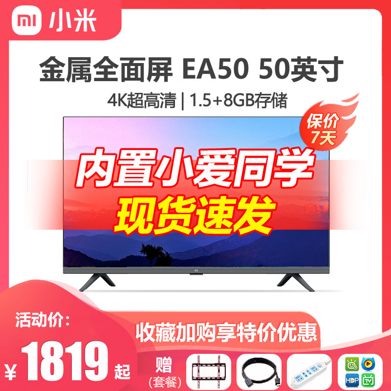 Xiaomi TV 2022 EA50 inch 4K ultra high clear metal full screen wisdom voice liquid crystal flat screen TV