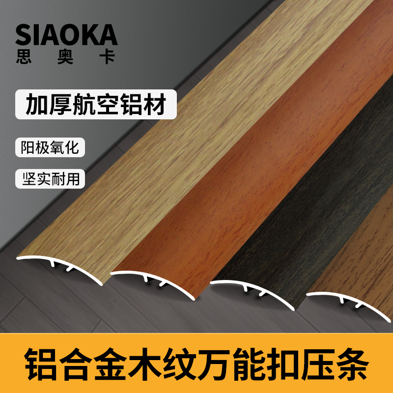 Aluminum Alloy Wood Floor Press Strip Closing Strip Over Door Press Edge Strip Almighty Threshold Bar Doorway Seam Line Press Strip Buttoning Strips