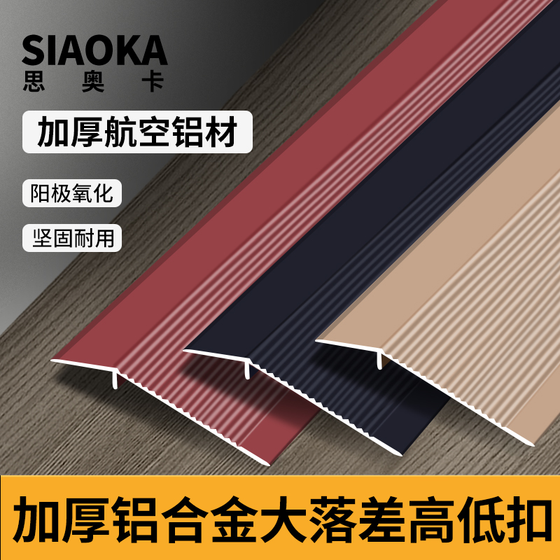 Aluminum alloy wood floor size and small fall high and low button threshold bar tile pressure slope bezel the door bar