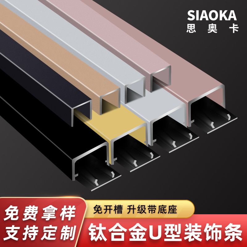 Aluminum alloy U groove strip wrapping strip hanging hanging type ceiling black titanium alloy stainless steel decorative strip free of notching metal strips background wall