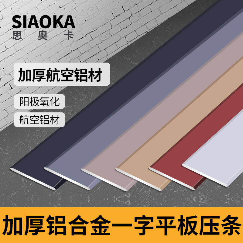 Aluminum alloy word flat press edge strip metal decorative line stainless steel closing strip floor side strip layering self-adhesive