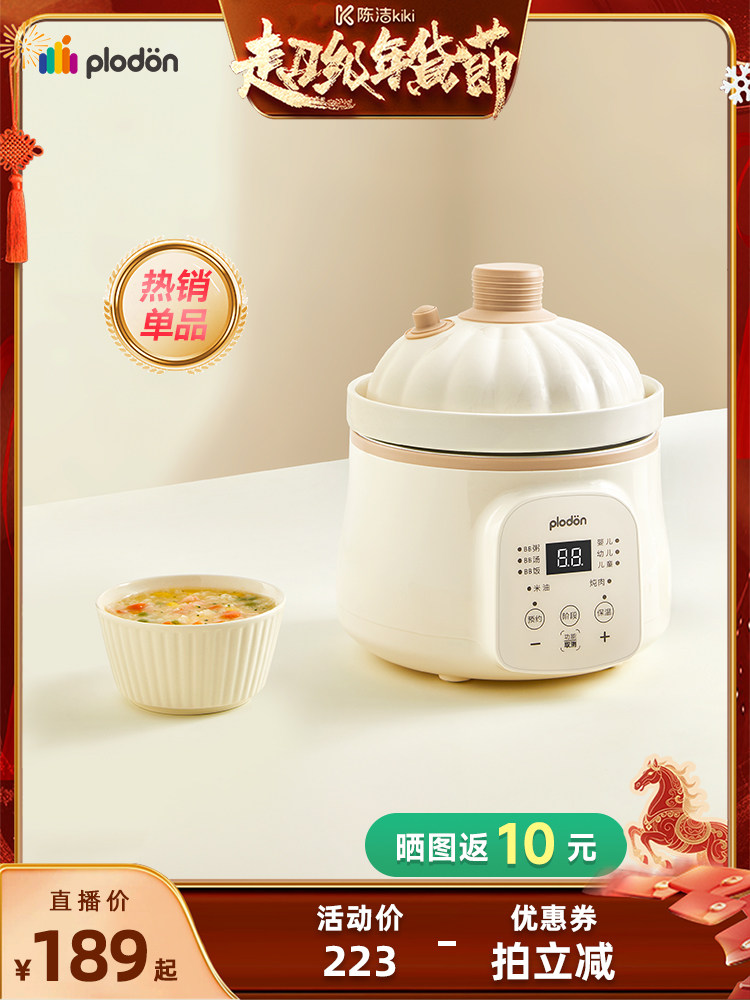 [Sister K New Year's Festival]Plodon Micro-Pressure Stew Pot Rice Oil Baby Food Supplement Baby Stew Pot