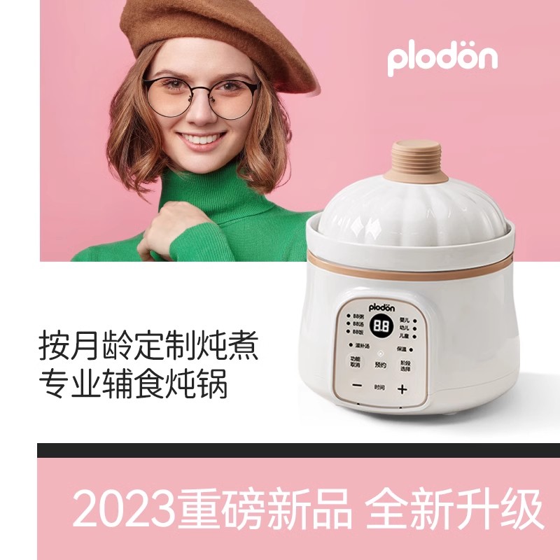 plodon Plyton secondary food pan baby supplement small rice cooker saucepan BB saucepan Cooking Porridge Theware Stew-Taobao