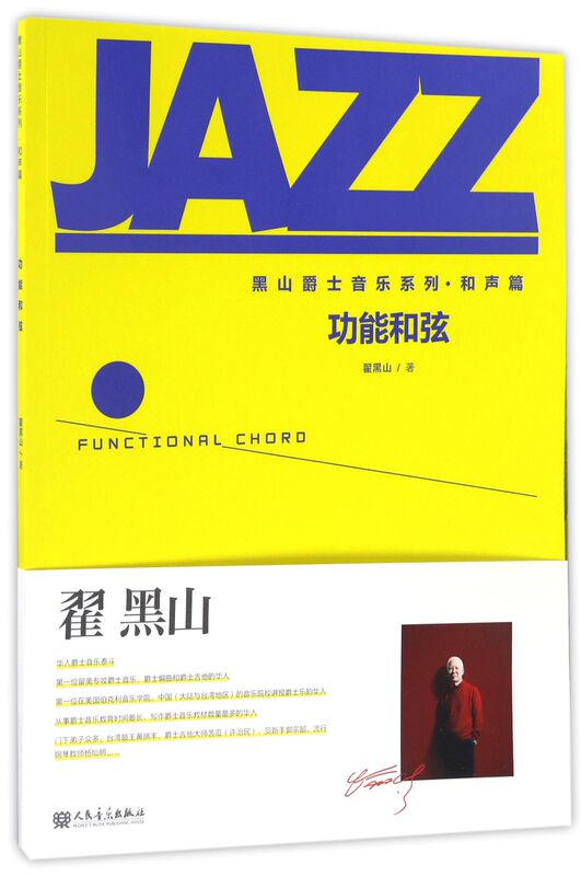 Functional Chords/Black Mountain Jazz Music Series Functional Chords/Black Mountain Jazz Music Series