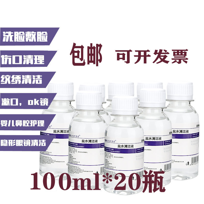 09 Physiological Sea Salt Cleansing Liquid 100ml Apply to the face 20 bottles tattoo OK wash wound saline
