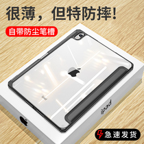 Suitable for mutural2021 new ipadmini6 protective cover ipadair4 transparent 11 inch 8 3 anti-fall