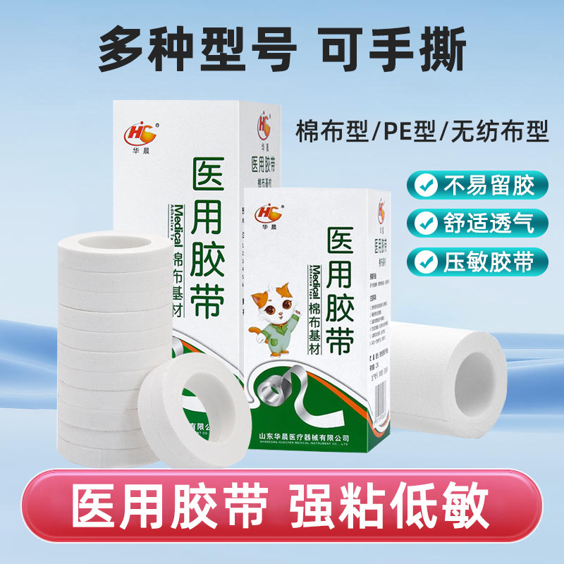 医用胶布医疗橡皮膏棉布型胶带透气PE无纺布可手撕低敏压敏胶带卷