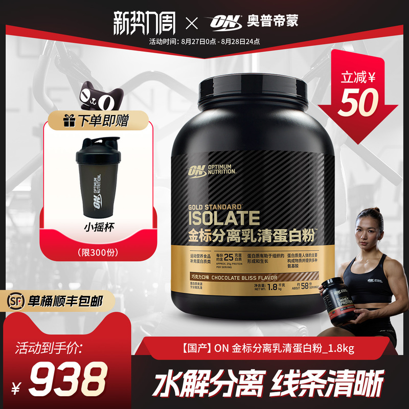 On Optimum Gold Label Isolated Whey Protein Powder 1.8kg Fitness Protein Powder