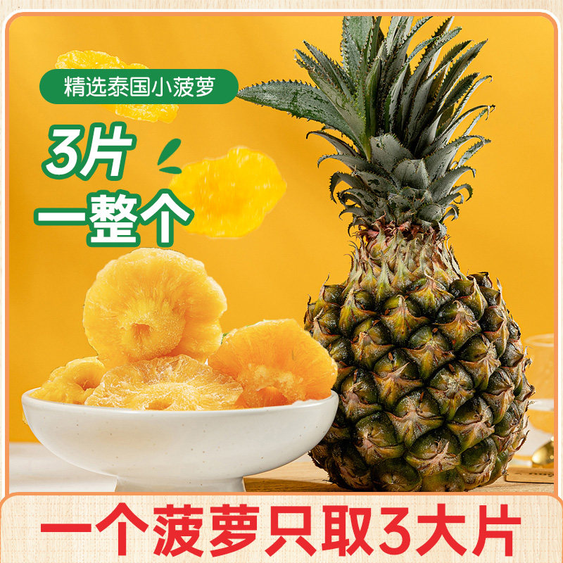 Plum taste multi-pineapple dried 100g pineapples dried pineapple slices fruit dried pineapple circle candied fruit preserved fruit and casual pregnant woman snacks