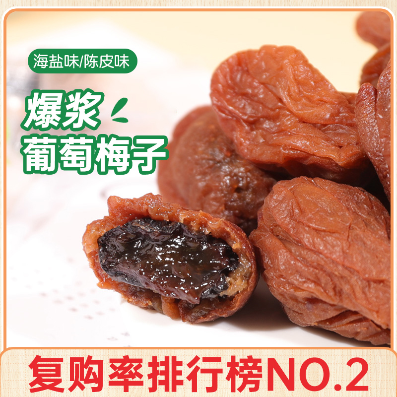 Popcorn Plum Pinch Grape Plum grapes Dry sandwich Dried Orange Peel Snack Net Red for small snacks Multi-Meat Pulp Fruit Plum