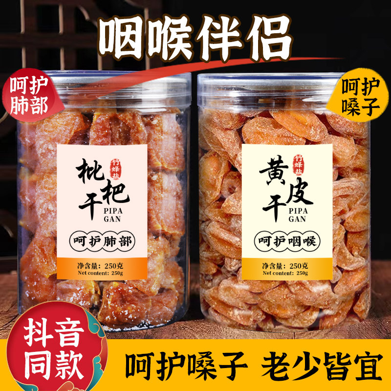 Chaoshant bamboo bee salt dried fruit dry bamboo salt yellow skin snack liquor-free bee salt Biwa salt
