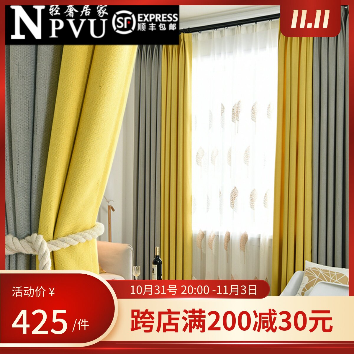 NPVU modern bedroom curtain living room shade insulation Nordic minimalist style yellow stitching blackout curtain fabric