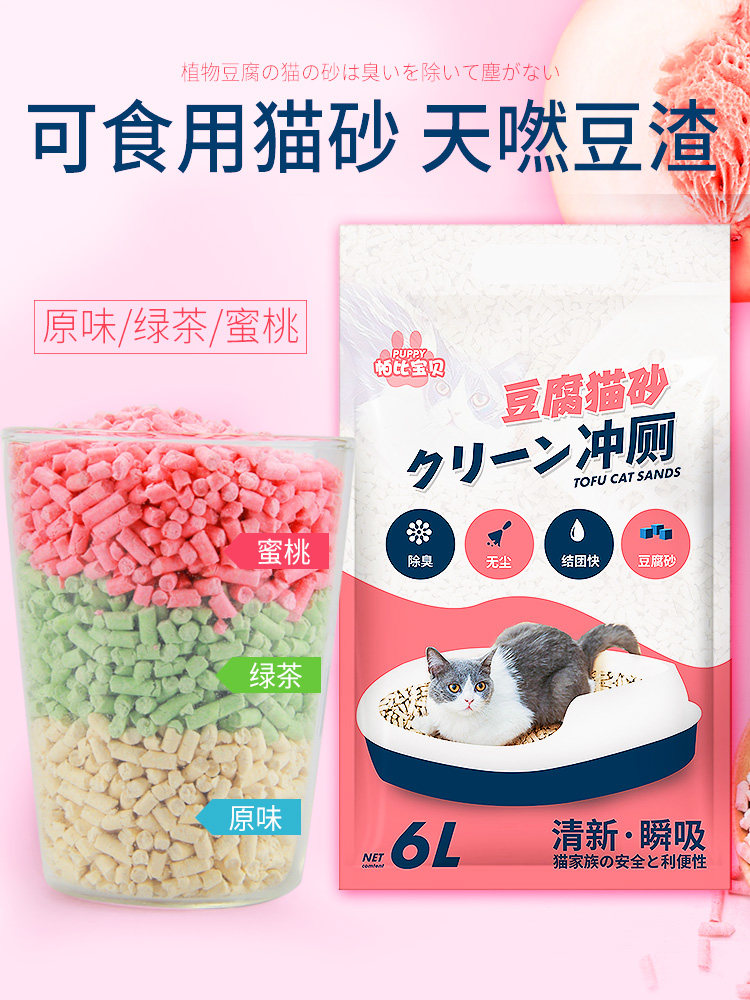 Tofu cat litter 6L deodorant cat litter Cat supplies can flush the toilet quickly and dust-free A variety of flavors to choose from