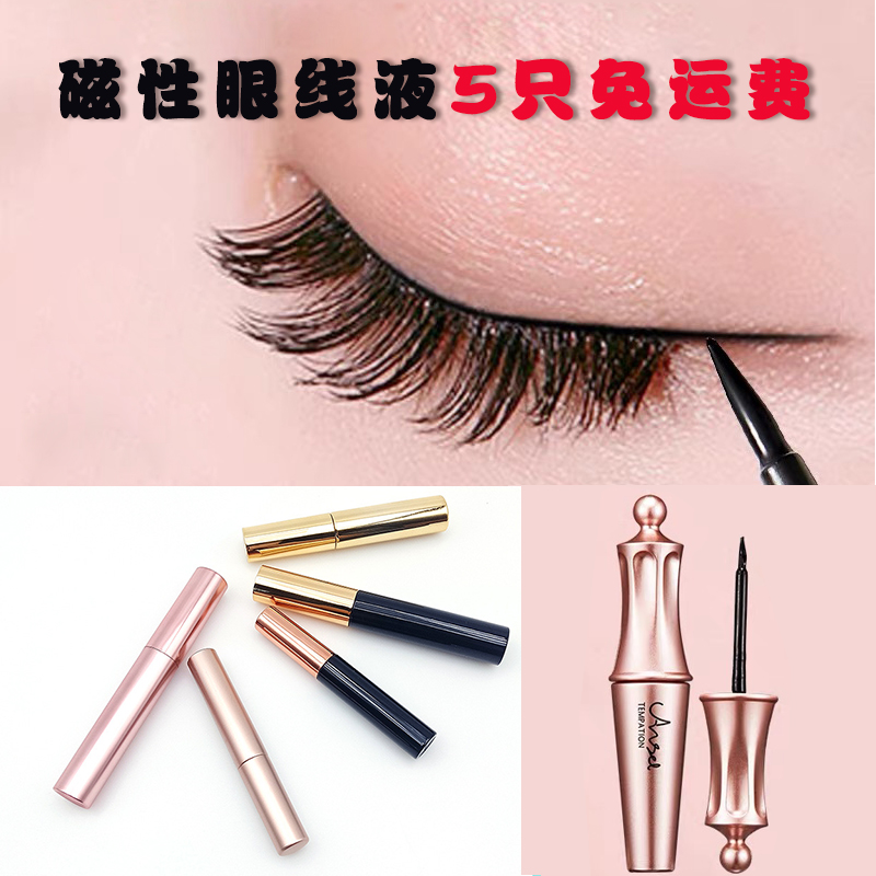 Magnetic liquid eyeliner false eyelashes magnetic eyeliner waterproof durable non-smudge super sticky natural very fine anti-allergic upgrade