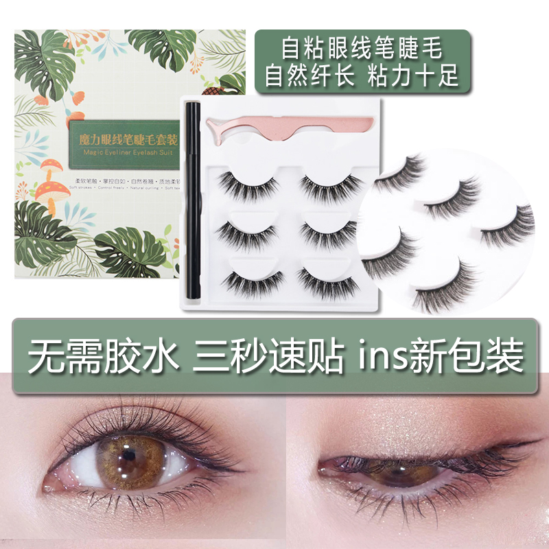 Self-adhesive false eyelashes eyeliner set three pairs of magic self-adhesive non-glue hypoallergenic Douyin same style natural slender
