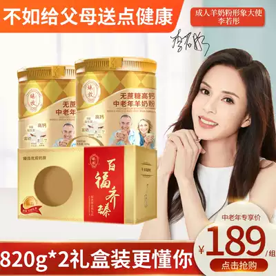 Zhenmu middle-aged and elderly sheep milk powder sugar-free high calcium selenium-rich adult elderly 820g * 2 official flagship store gift box