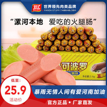 Shuanghui Marco Polo ham premium 70g30 Mark Polo sausage bulk ready-to-eat gift box whole box