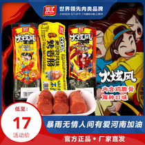 Shuanghui fire whirlwind carved floral sausage Orleans grilled sausage Fire dazzle wind ham crispy bone sausage Spicy small sausage ready-to-eat
